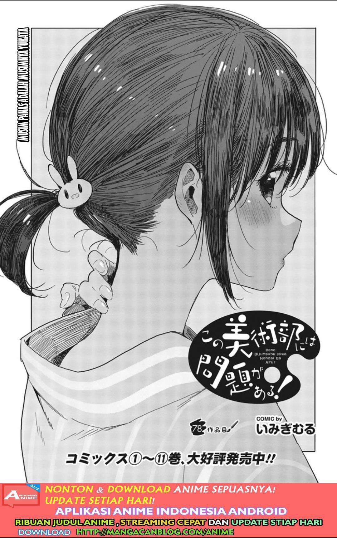Kono Bijutsubu ni wa Mondai ga Aru! Chapter 78 - halaman 1
