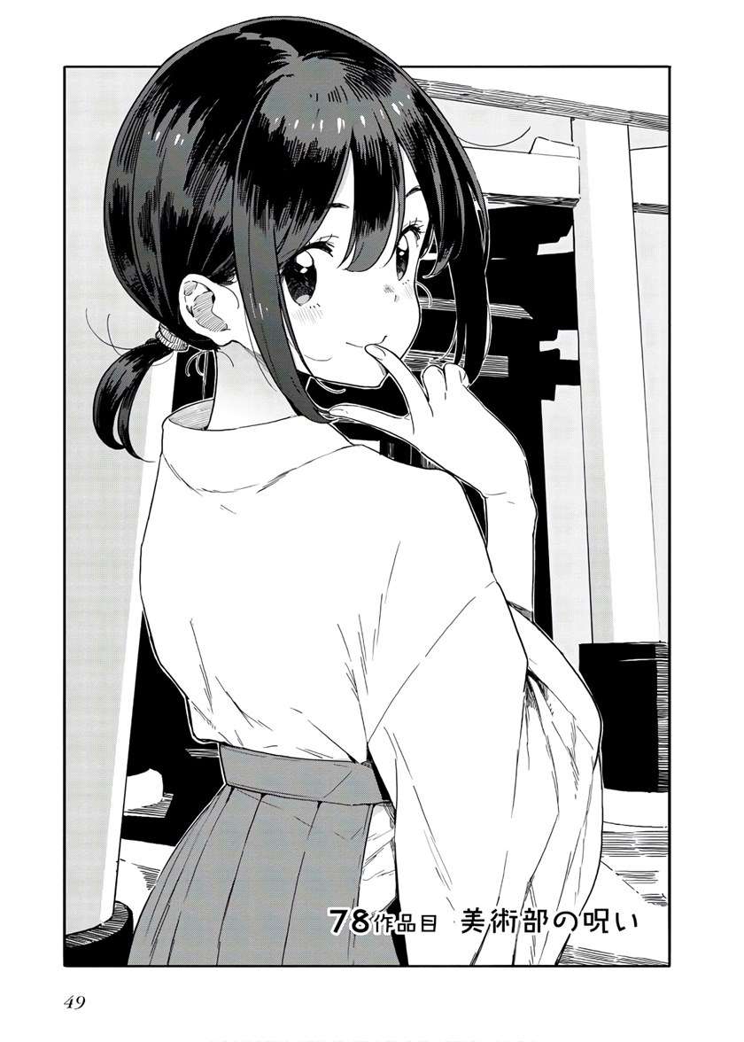 Kono Bijutsubu ni wa Mondai ga Aru! Chapter 86 - halaman 1