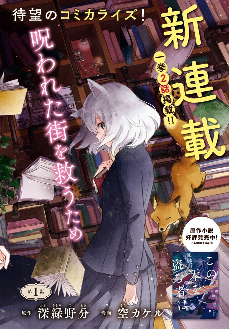 Kono Hon wo Nusumu Mono wa Chapter 1 - halaman 5