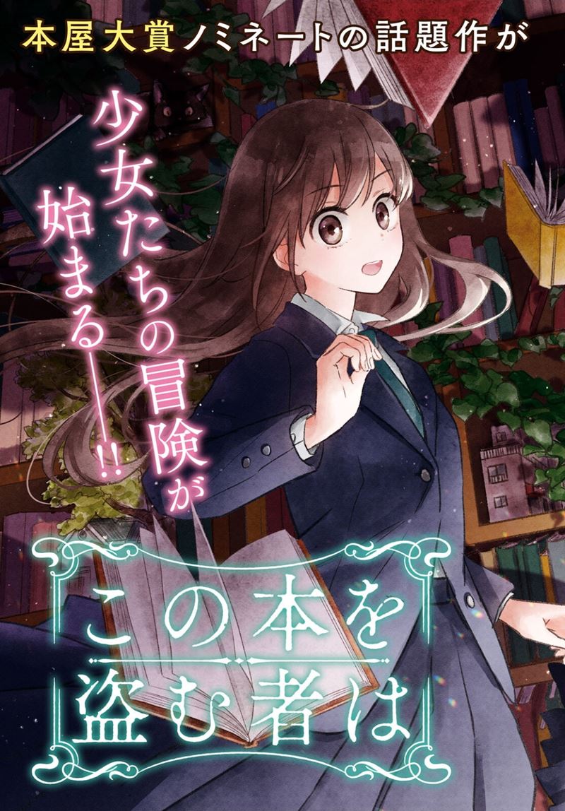 Kono Hon wo Nusumu Mono wa Chapter 1 - halaman 6