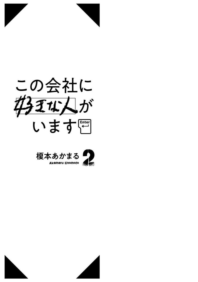 Kono Kaisha ni Suki na Hito ga Imasu Chapter 10 - halaman 3
