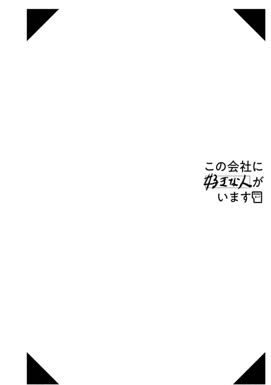 Kono Kaisha ni Suki na Hito ga Imasu Chapter 6.5 - halaman 4
