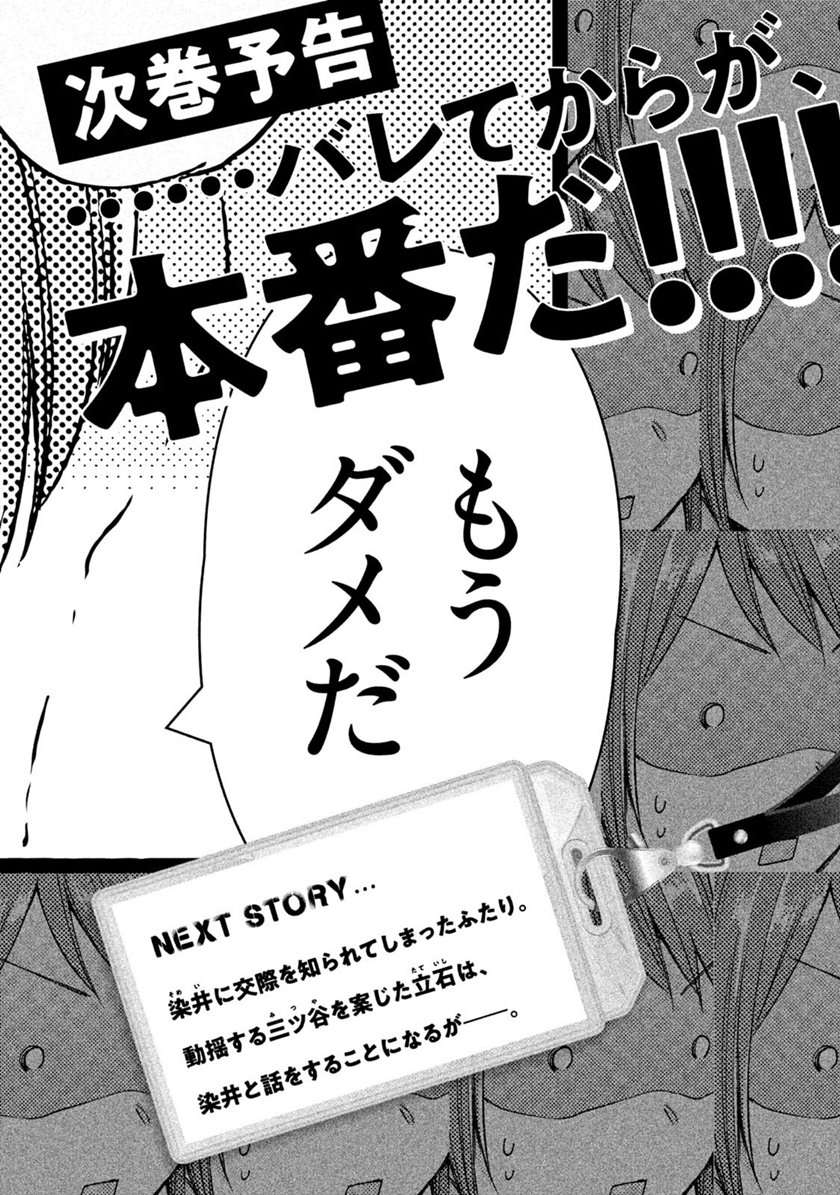 Kono Kaisha ni Suki na Hito ga Imasu Chapter 9 - halaman 16