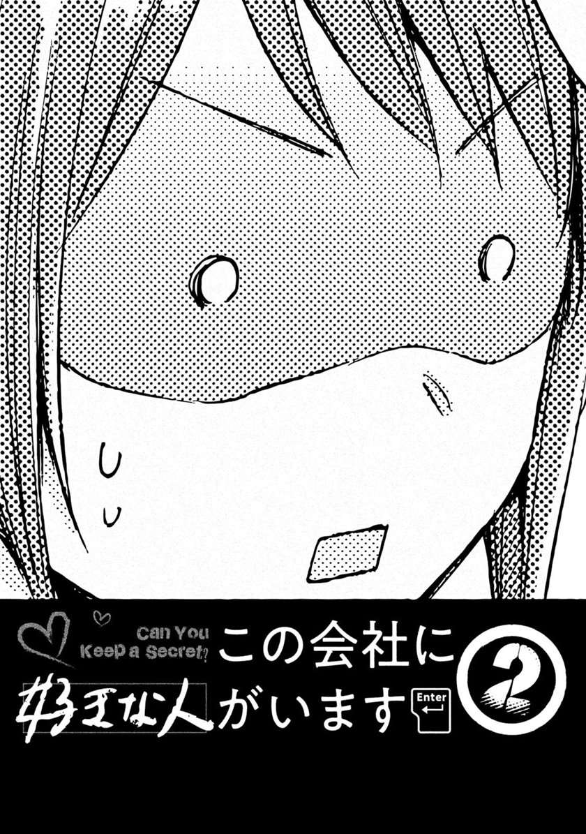 Kono Kaisha ni Suki na Hito ga Imasu Chapter 9 - halaman 17