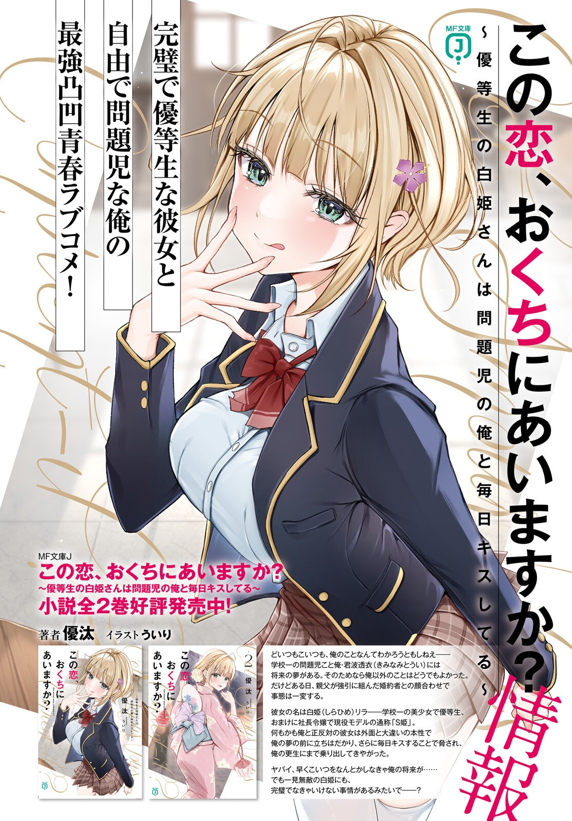Kono Koi, Okuchi ni Aimasu ka? Yuutousei no Shirahime-san wa Mondaiji no Ore to Mainichi Kiss shiteru Chapter 1 - halaman 5