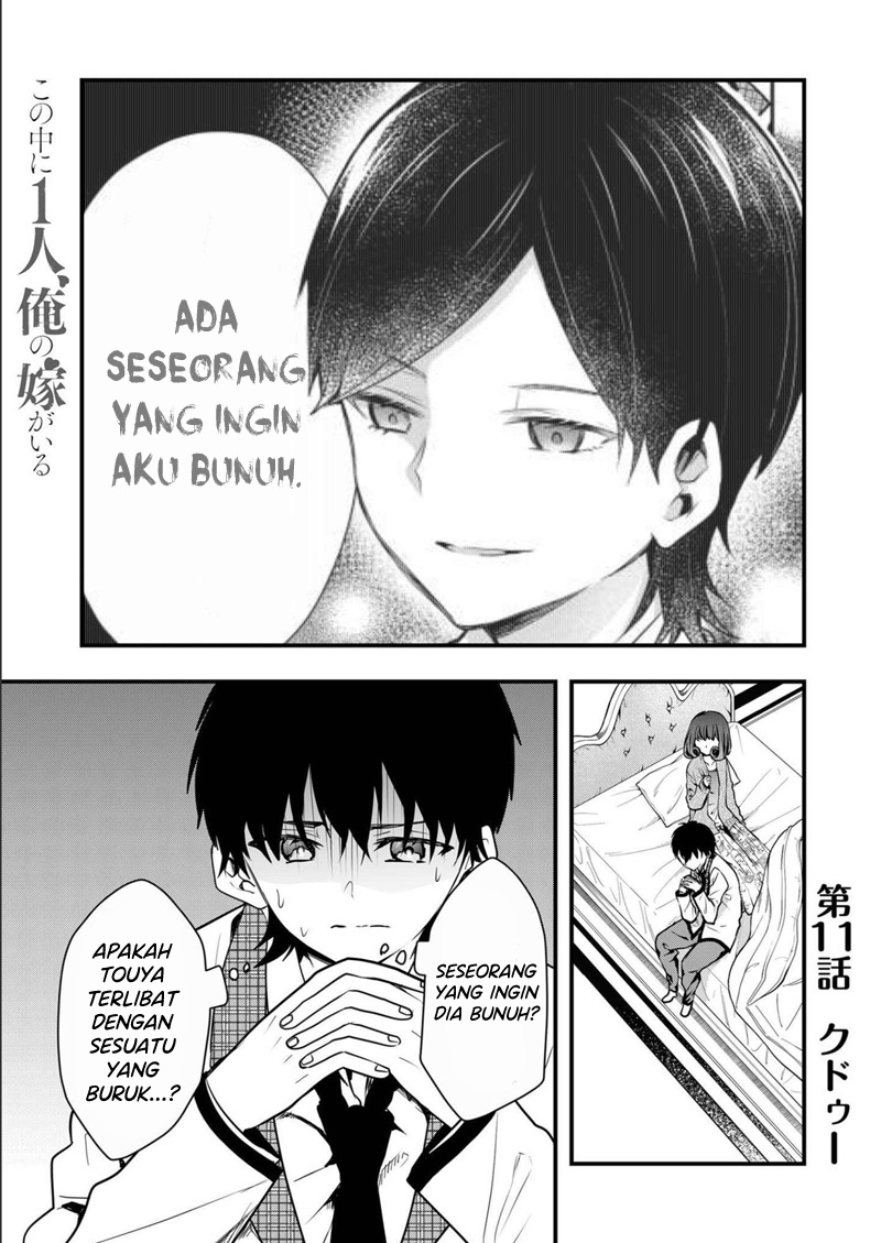 Kono Naka ni Hitori, Ore no Yome ga Iru Chapter 11 - halaman 2