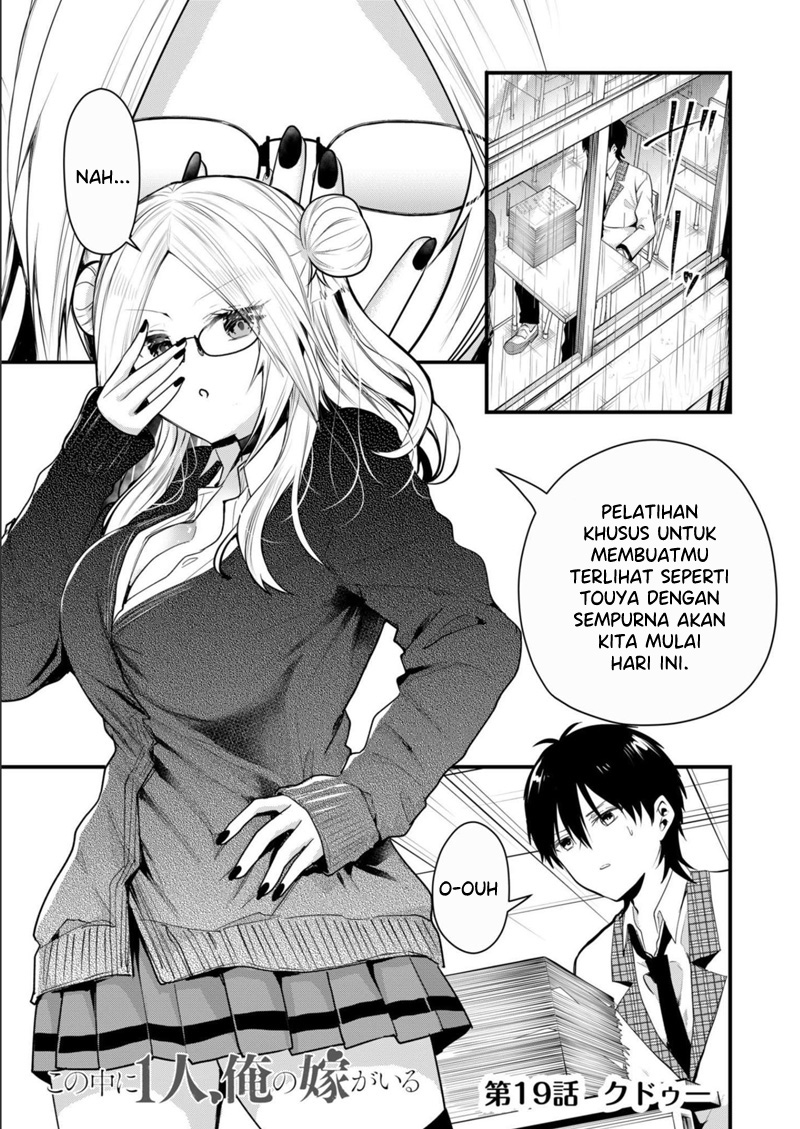 Kono Naka ni Hitori, Ore no Yome ga Iru Chapter 19 - halaman 2