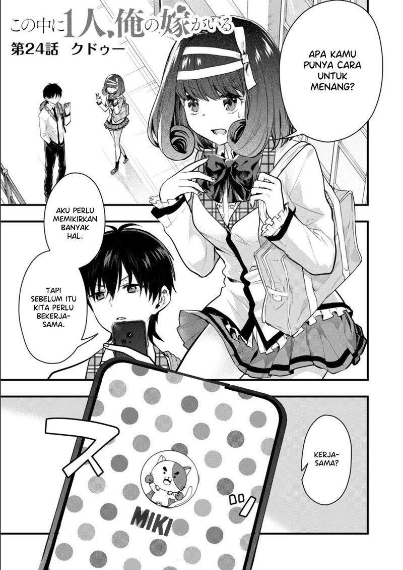 Kono Naka ni Hitori, Ore no Yome ga Iru Chapter 24 - halaman 3