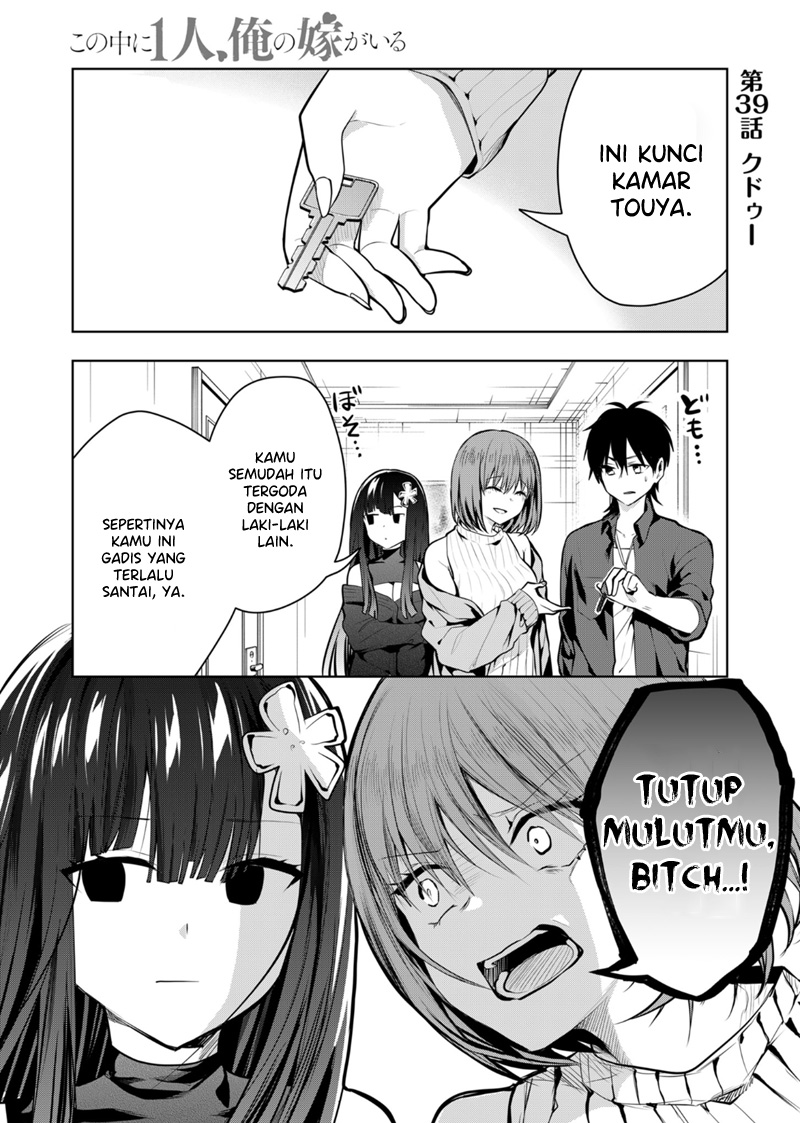 Kono Naka ni Hitori, Ore no Yome ga Iru Chapter 39 - halaman 2