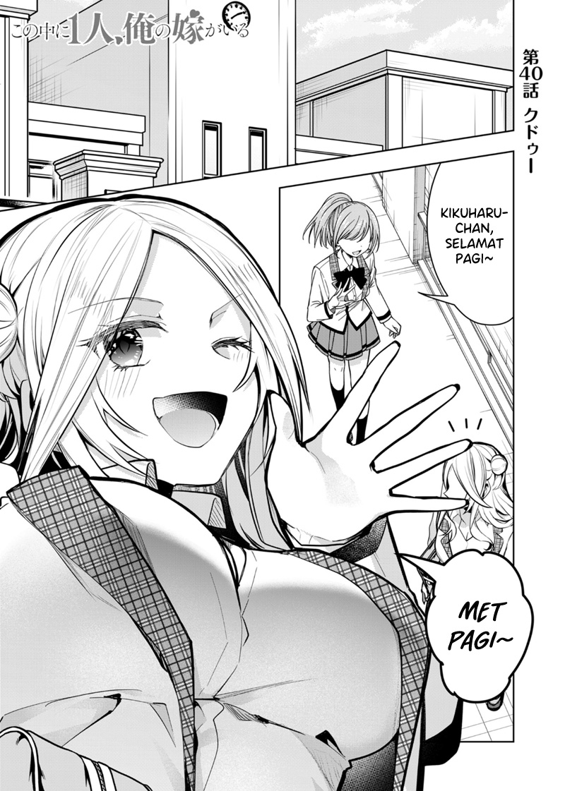 Kono Naka ni Hitori, Ore no Yome ga Iru Chapter 40 - halaman 2