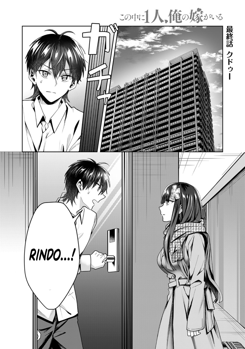Kono Naka ni Hitori, Ore no Yome ga Iru Chapter 46 - halaman 2