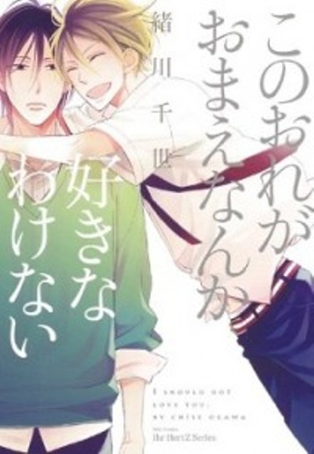 Kono Ore ga Omae nanka Suki na Wakenai Chapter 5 - halaman 1