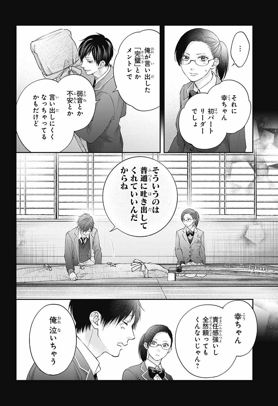Kono Oto Tomare! Chapter 117 - halaman 20