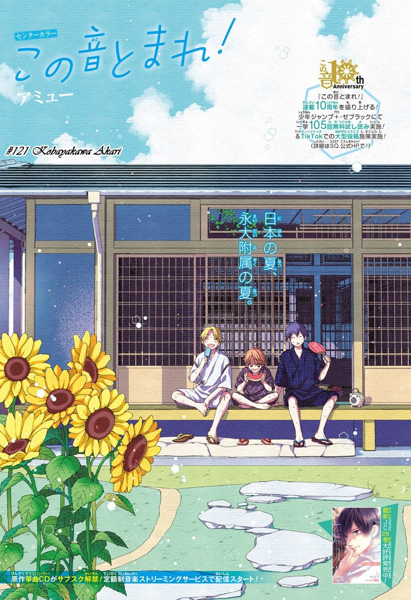 Kono Oto Tomare! Chapter 121 - halaman 3