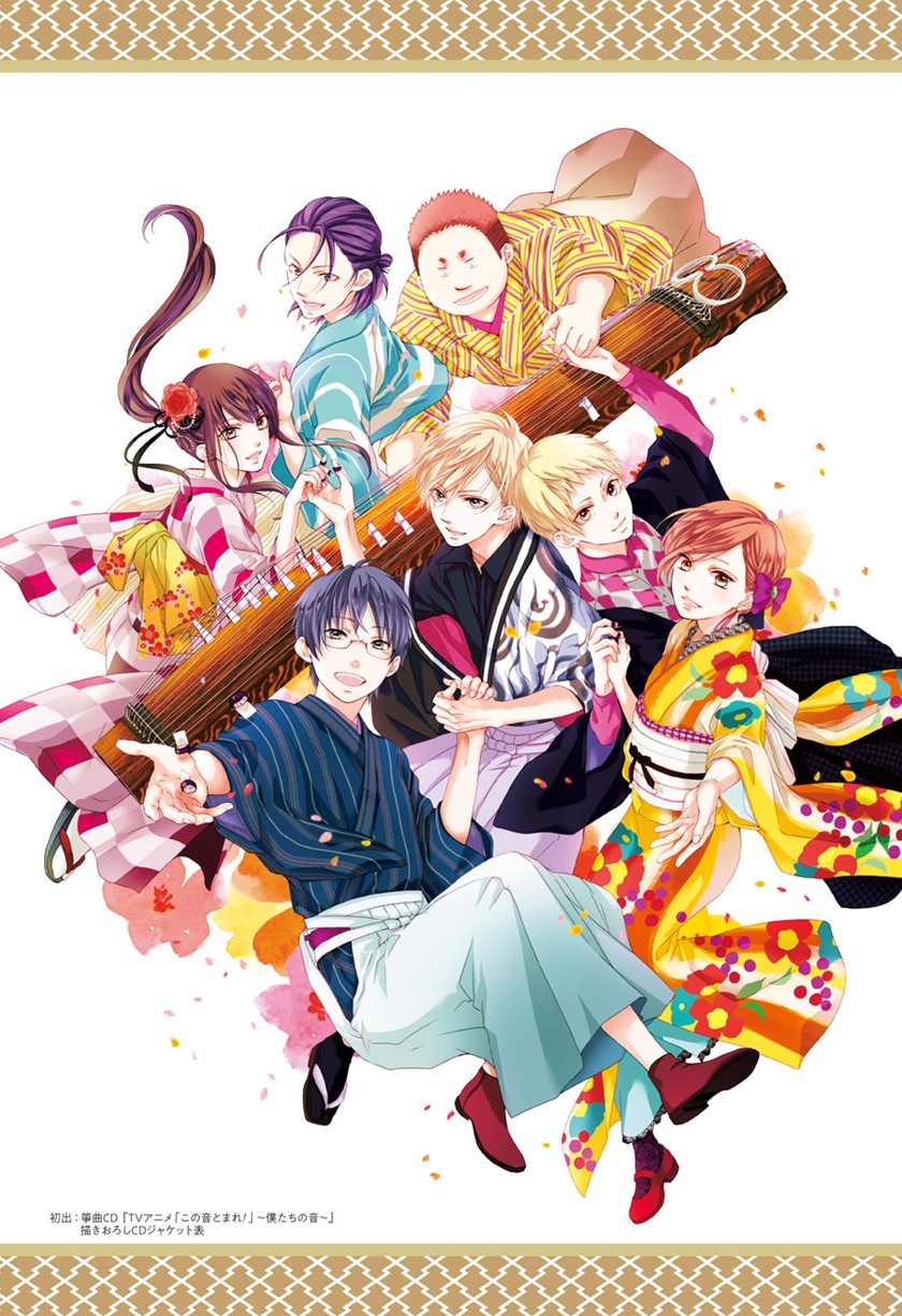 Kono Oto Tomare! Chapter 122 - halaman 44