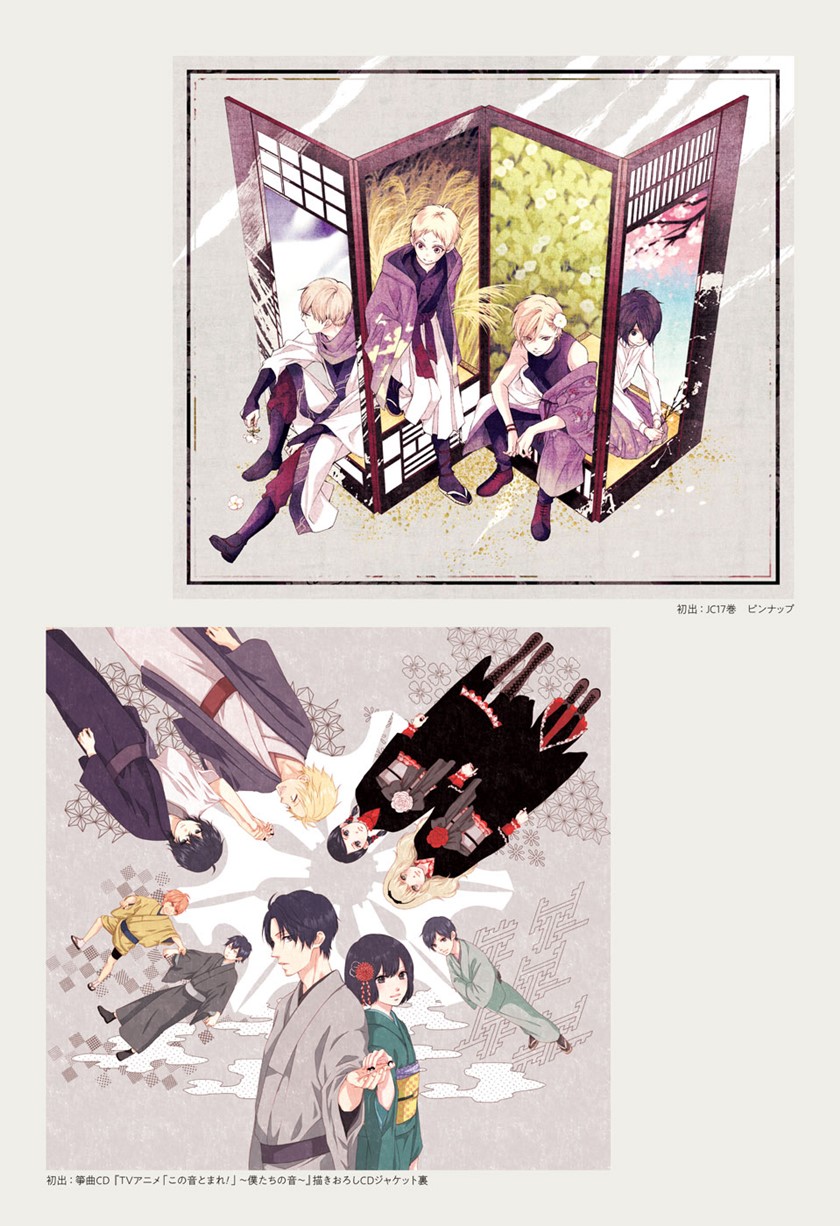 Kono Oto Tomare! Chapter 122 - halaman 45