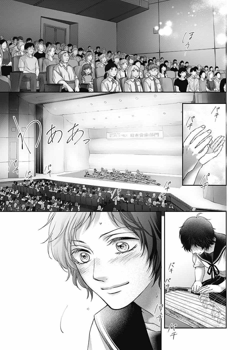 Kono Oto Tomare! Chapter 125 - halaman 26