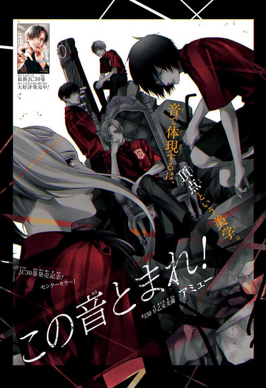 Kono Oto Tomare! Chapter 130 - halaman 2