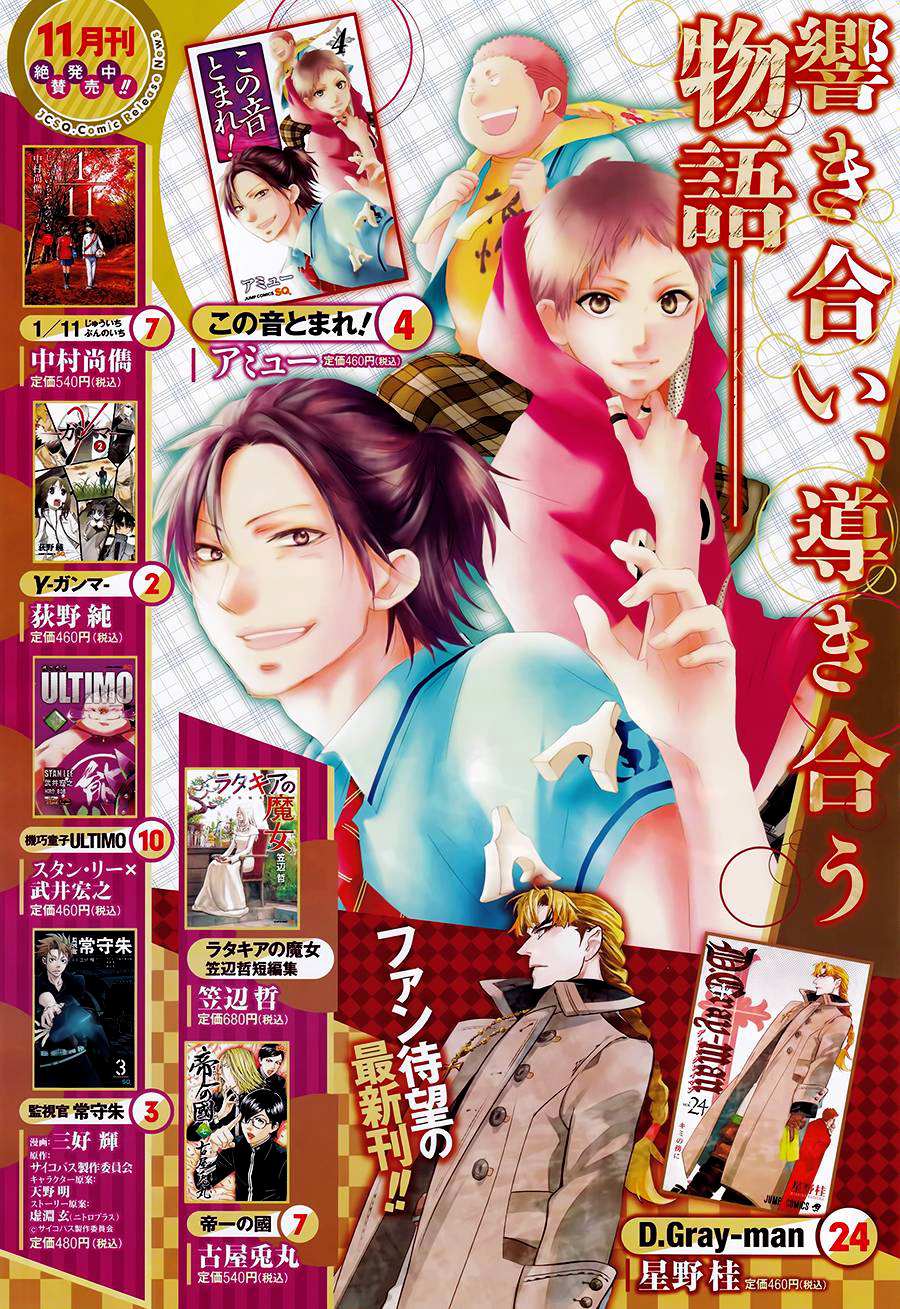 Kono Oto Tomare! Chapter 16 - halaman 2