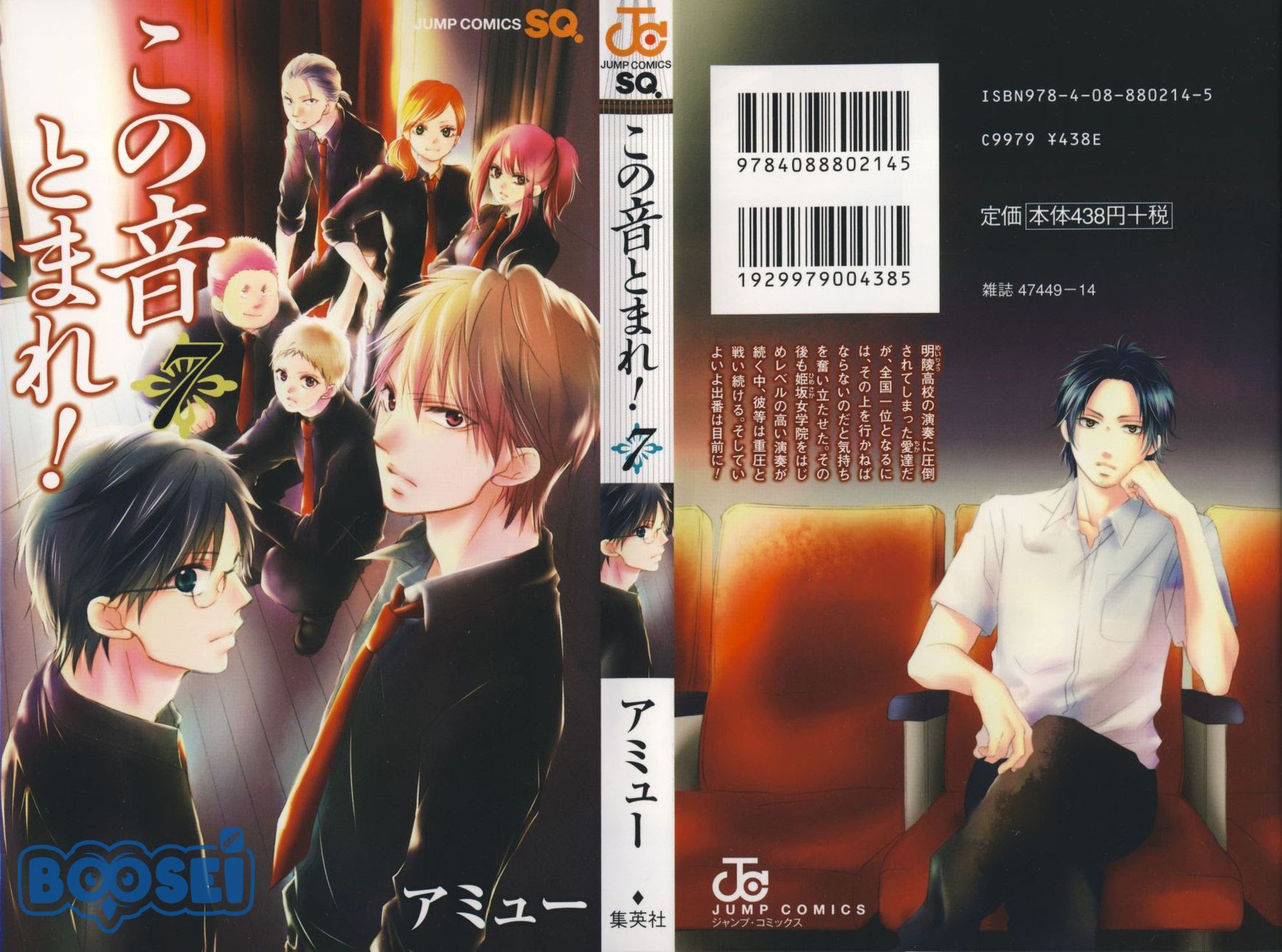 Kono Oto Tomare! Chapter 24 - halaman 2