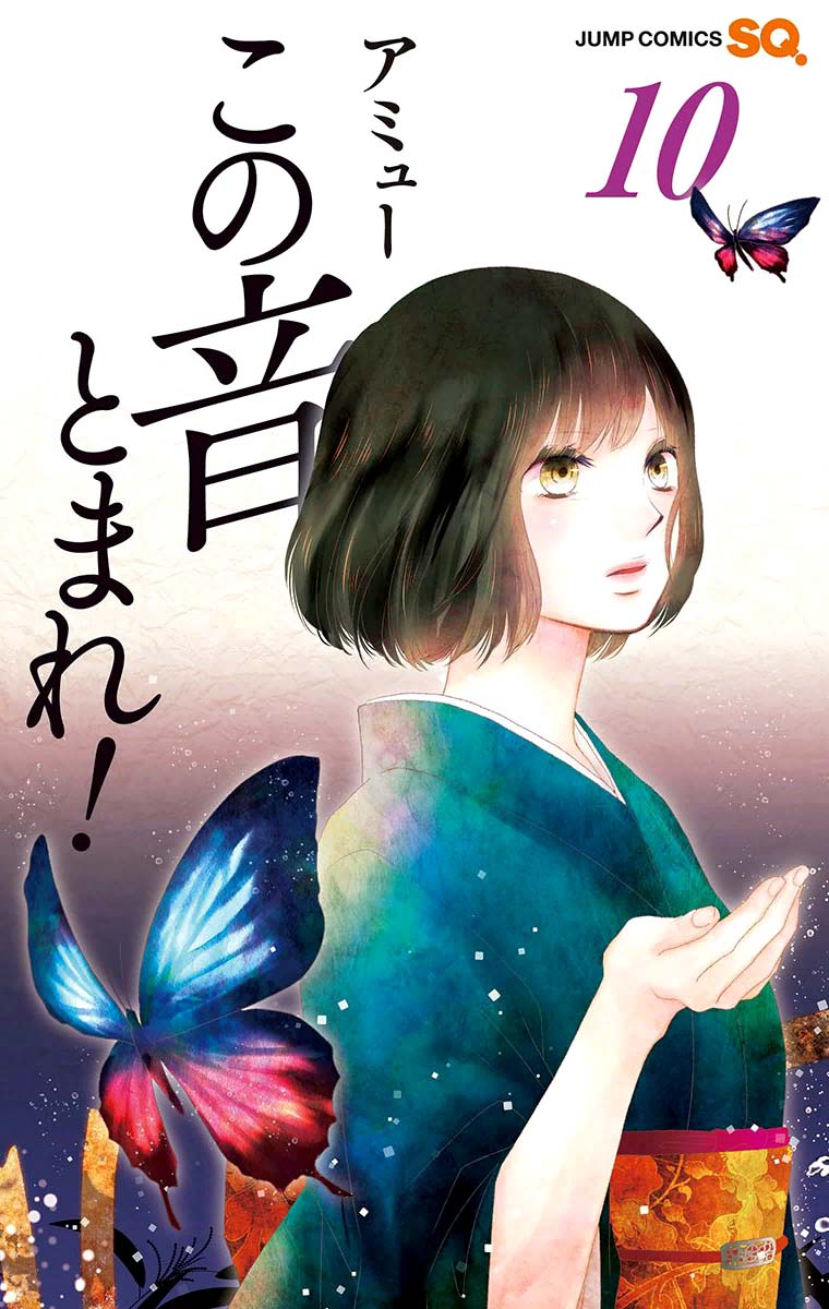 Kono Oto Tomare! Chapter 36 - halaman 2