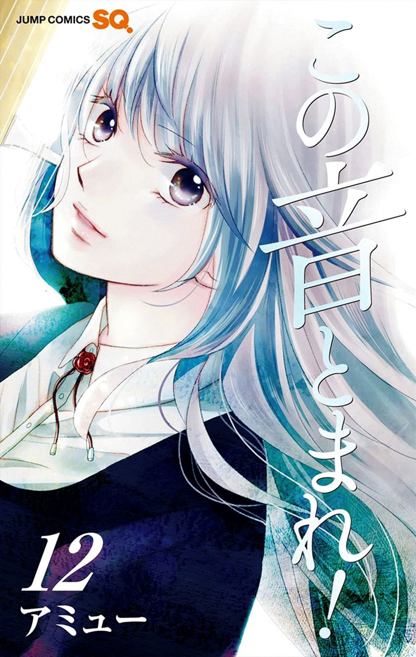 Kono Oto Tomare! Chapter 44 - halaman 3