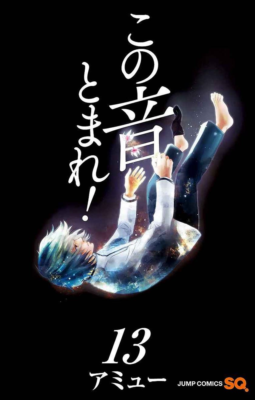 Kono Oto Tomare! Chapter 48 - halaman 3