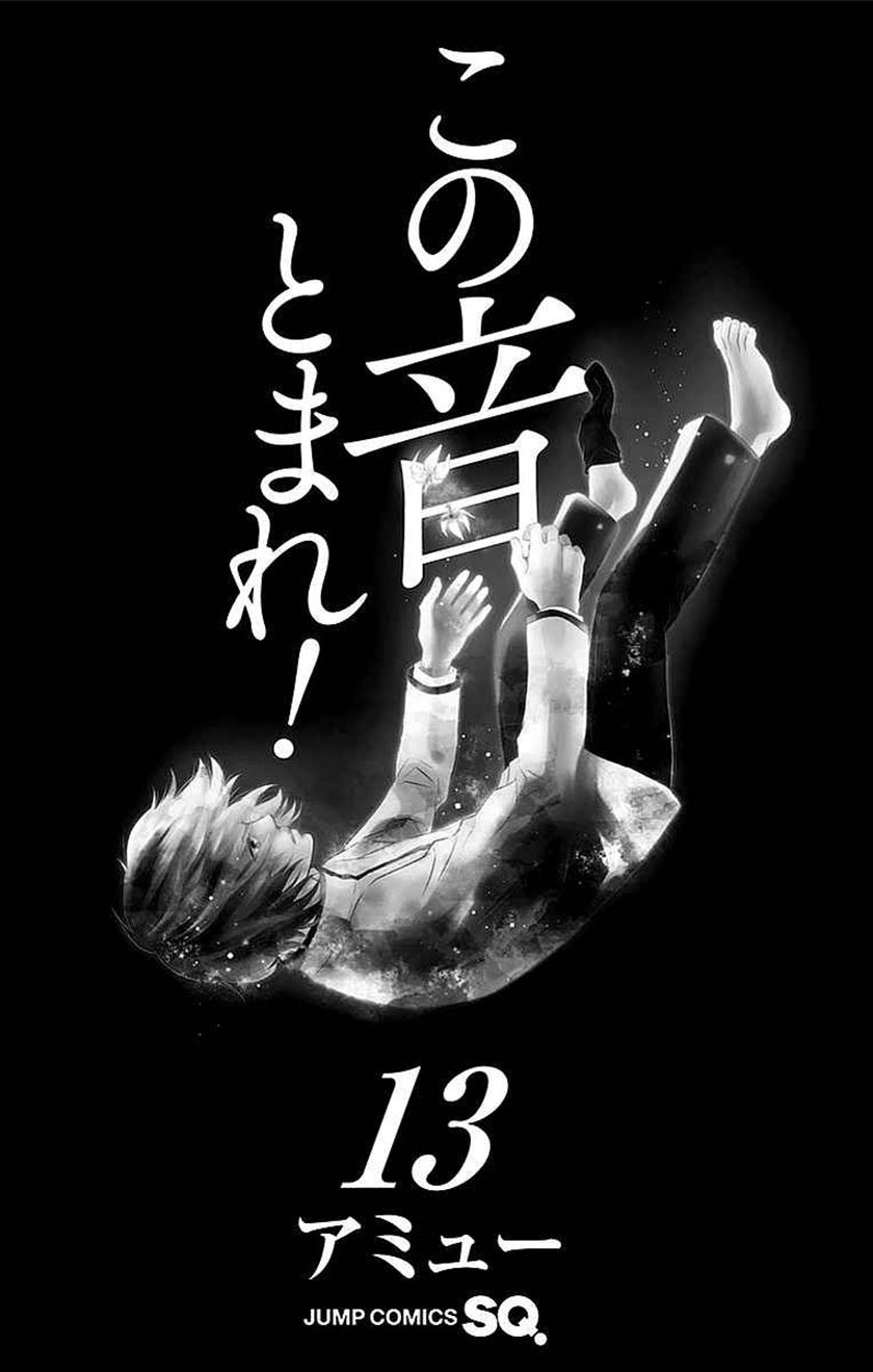 Kono Oto Tomare! Chapter 48 - halaman 6