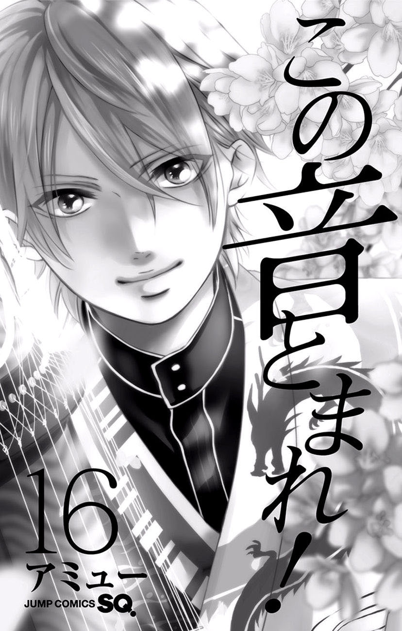 Kono Oto Tomare! Chapter 60 - halaman 6
