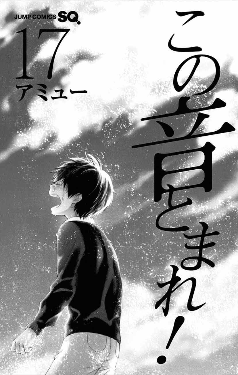 Kono Oto Tomare! Chapter 64 - halaman 5