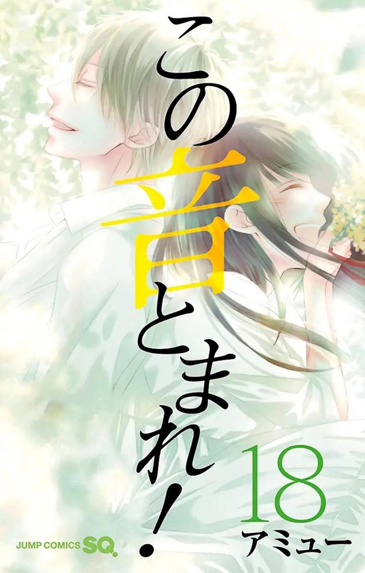 Kono Oto Tomare! Chapter 68 - halaman 3