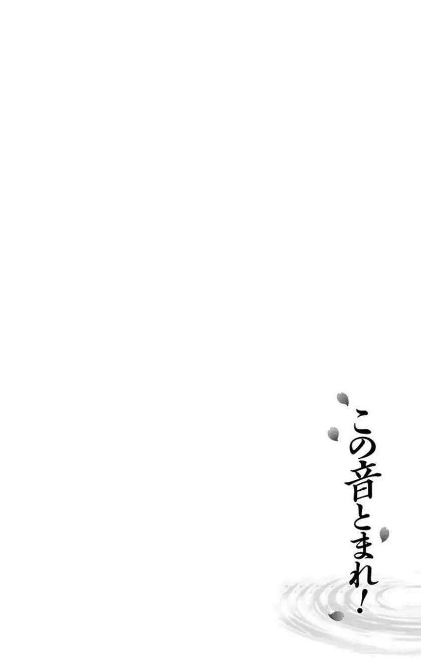 Kono Oto Tomare! Chapter 71 - halaman 10