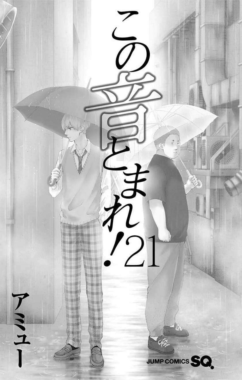 Kono Oto Tomare! Chapter 78 - halaman 7