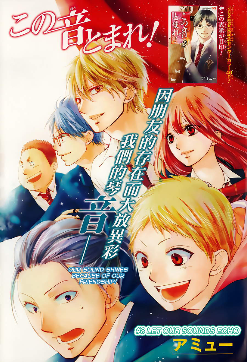 Kono Oto Tomare! Chapter 8 - halaman 2