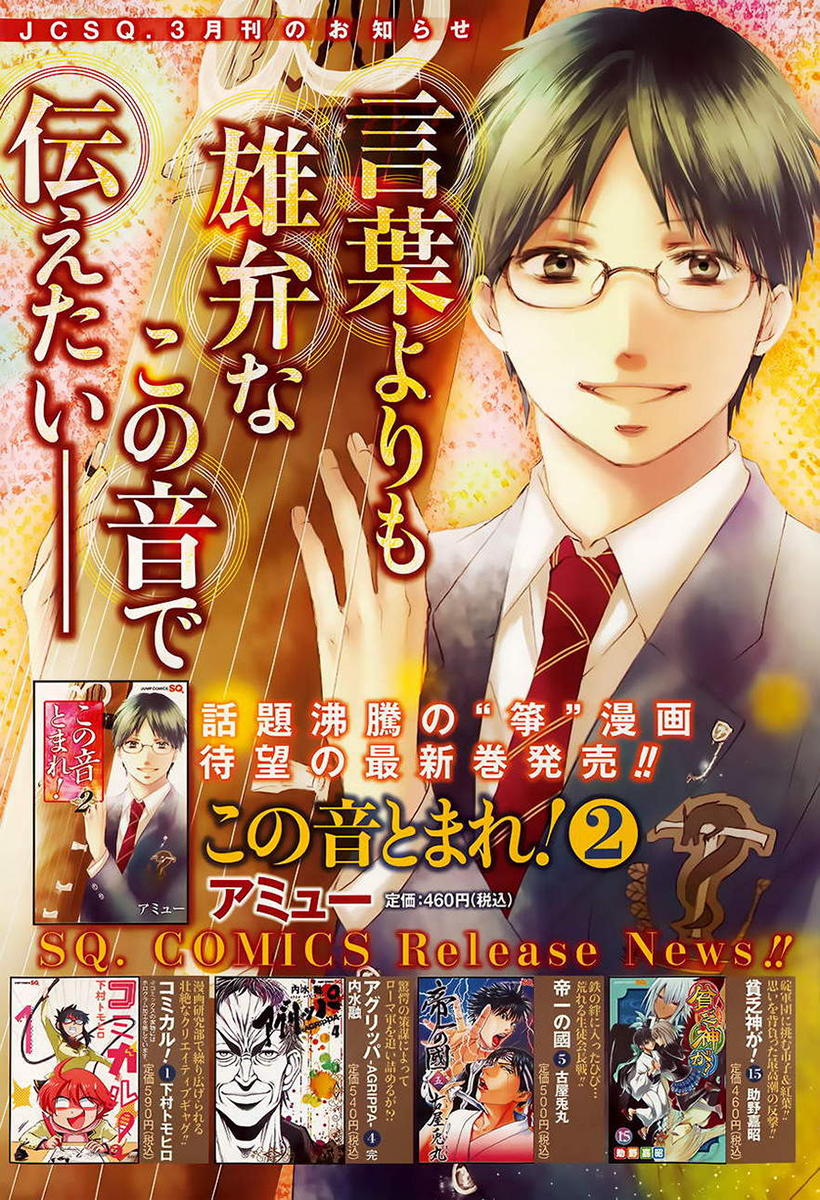 Kono Oto Tomare! Chapter 8 - halaman 3