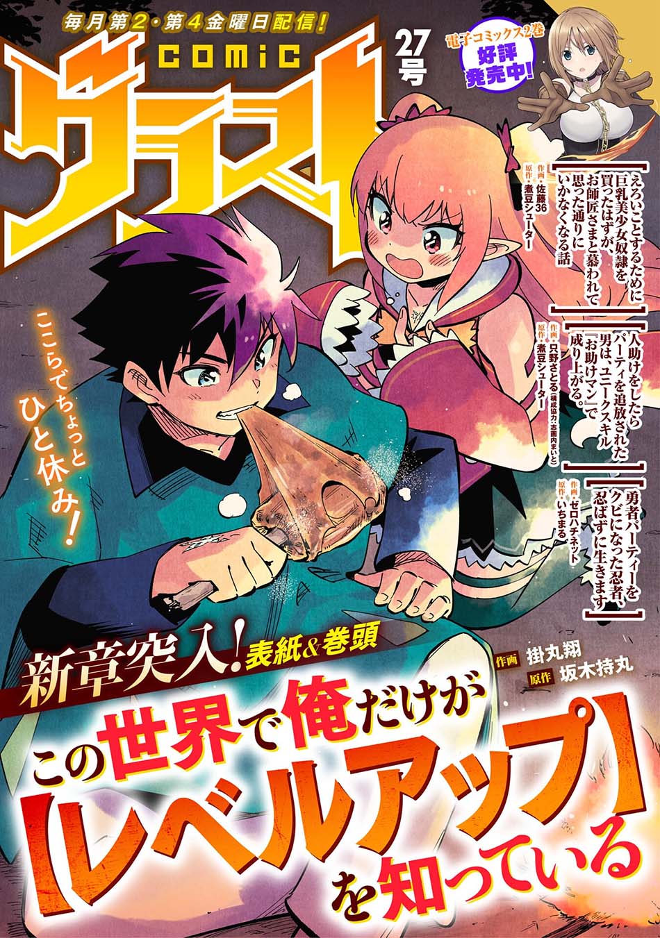Kono Sekai de Ore dake ga "Level Up" wo Shitteiru Chapter 11 - halaman 4