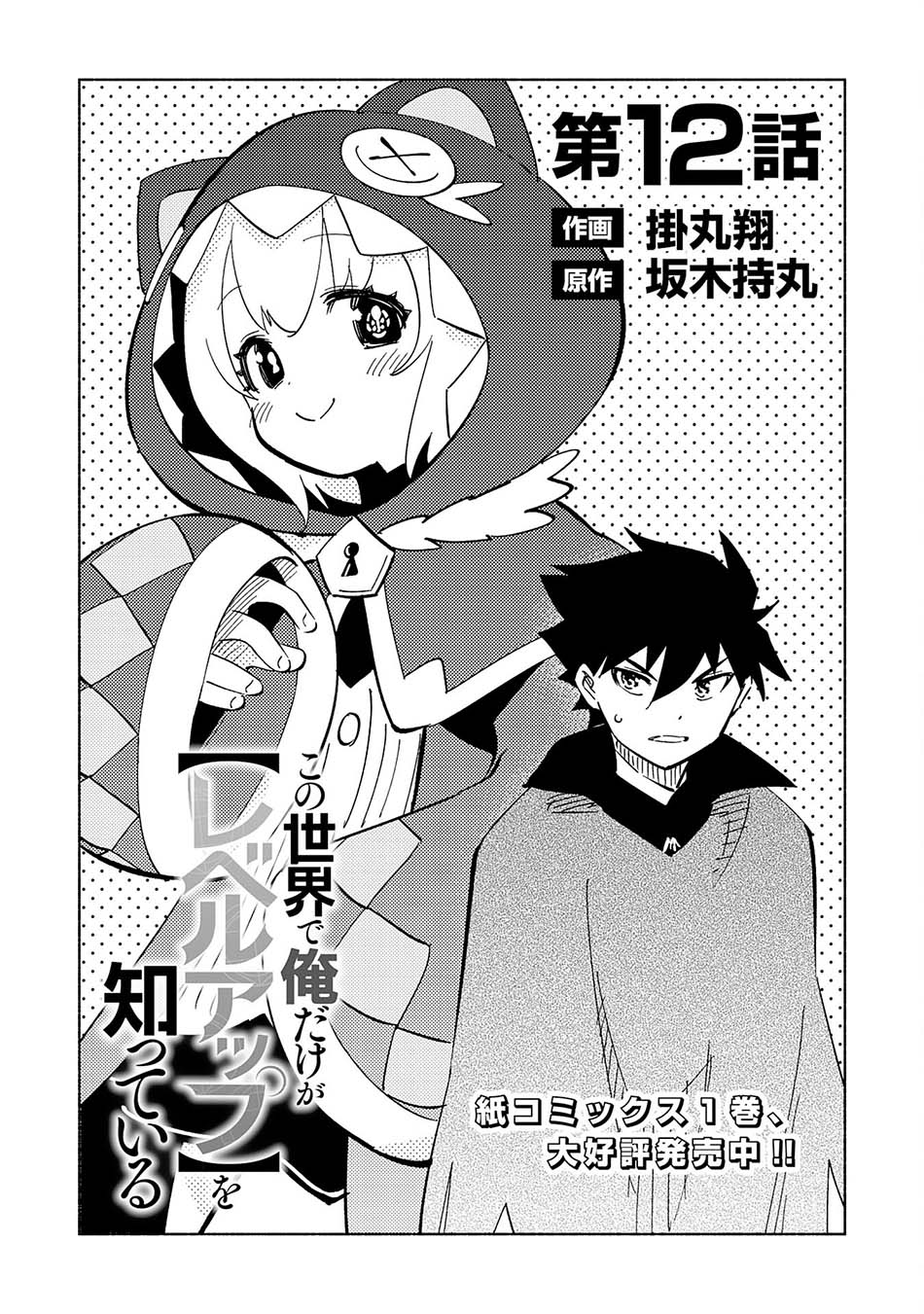 Kono Sekai de Ore dake ga "Level Up" wo Shitteiru Chapter 12 - halaman 4