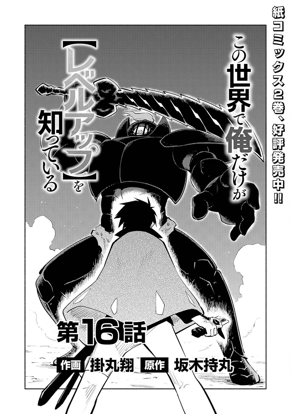 Kono Sekai de Ore dake ga "Level Up" wo Shitteiru Chapter 16 - halaman 4