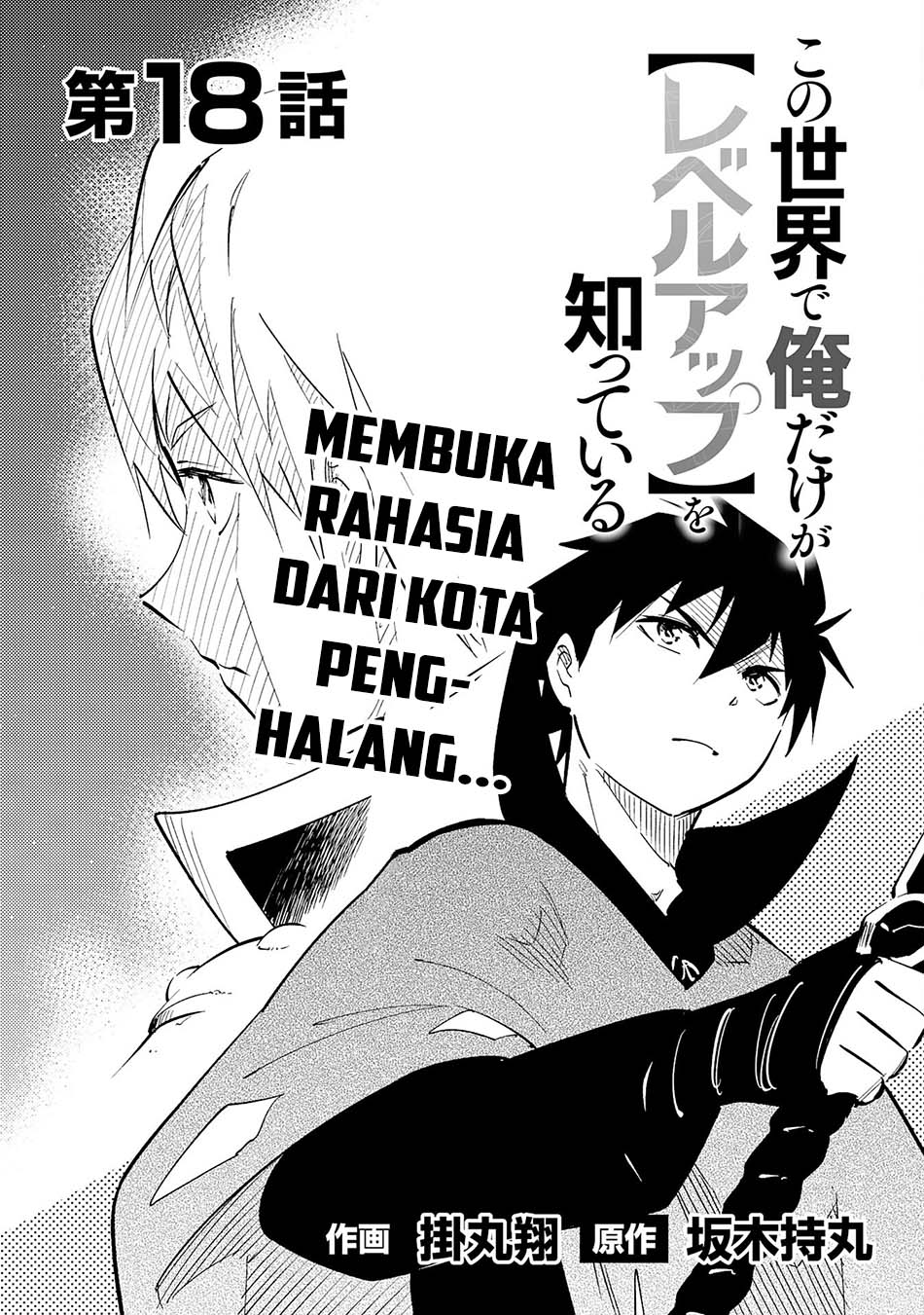 Kono Sekai de Ore dake ga "Level Up" wo Shitteiru Chapter 18 - halaman 3