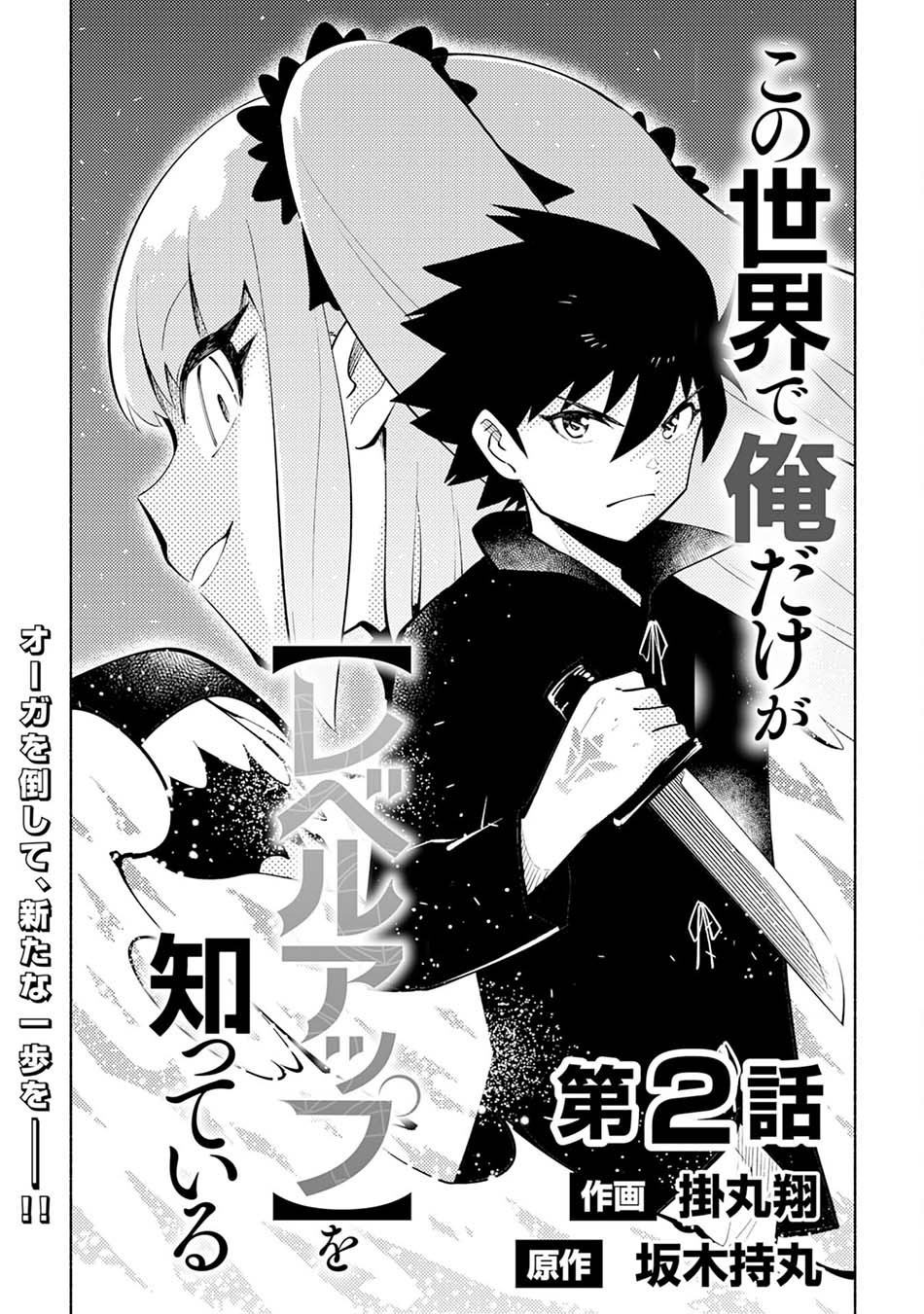 Kono Sekai de Ore dake ga "Level Up" wo Shitteiru Chapter 2 - halaman 4
