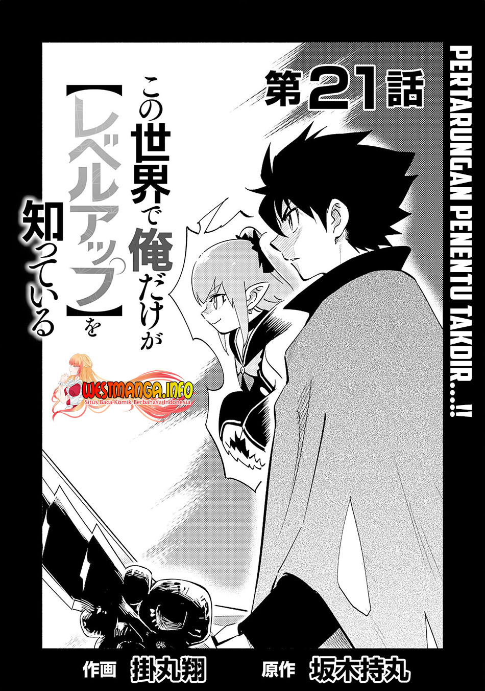 Kono Sekai de Ore dake ga "Level Up" wo Shitteiru Chapter 21 - halaman 3