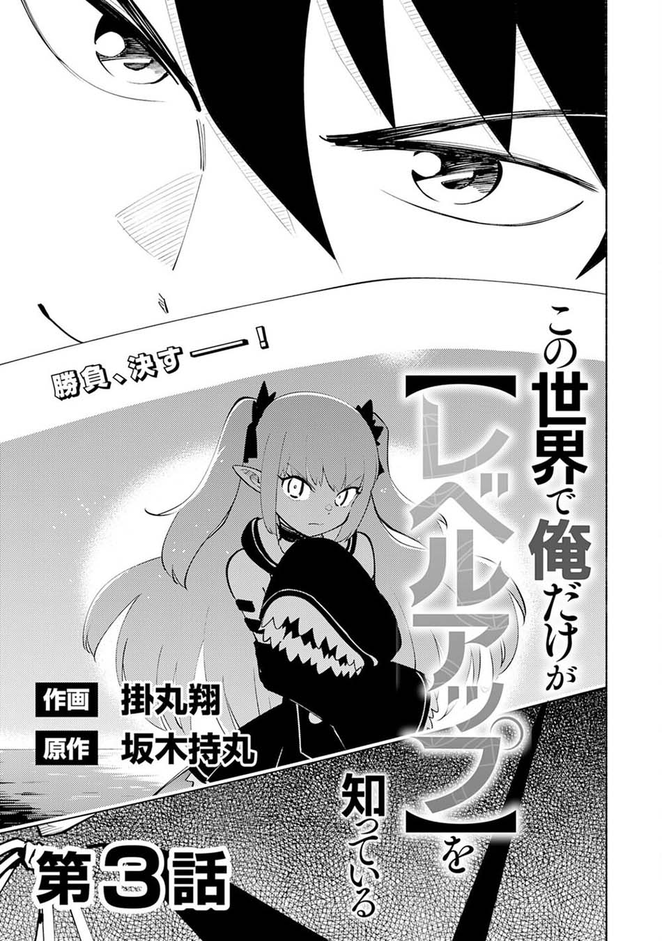 Kono Sekai de Ore dake ga "Level Up" wo Shitteiru Chapter 3 - halaman 4