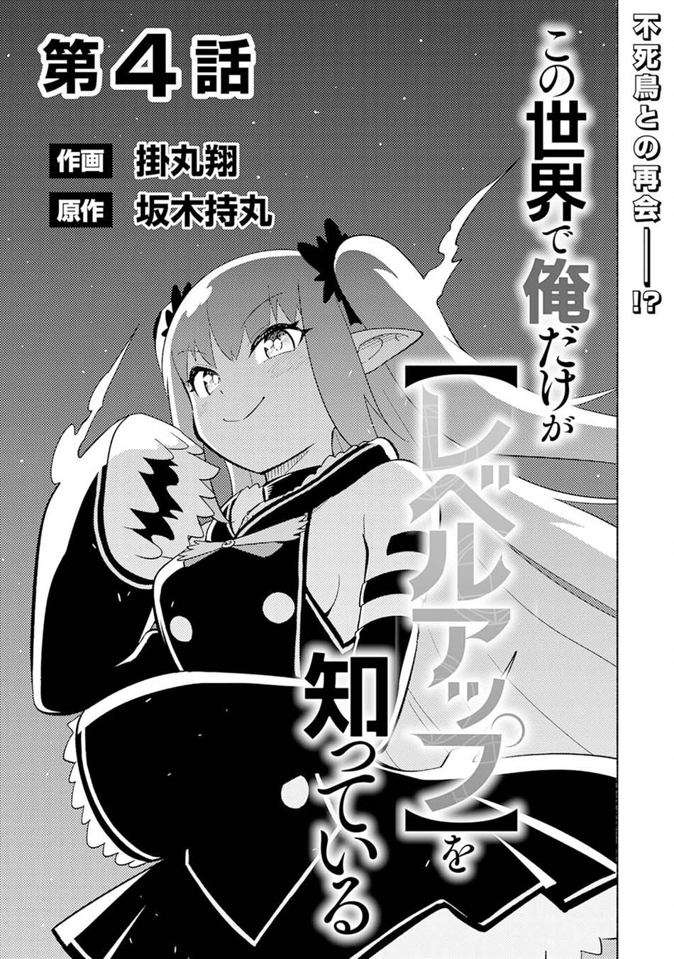Kono Sekai de Ore dake ga "Level Up" wo Shitteiru Chapter 4 - halaman 6