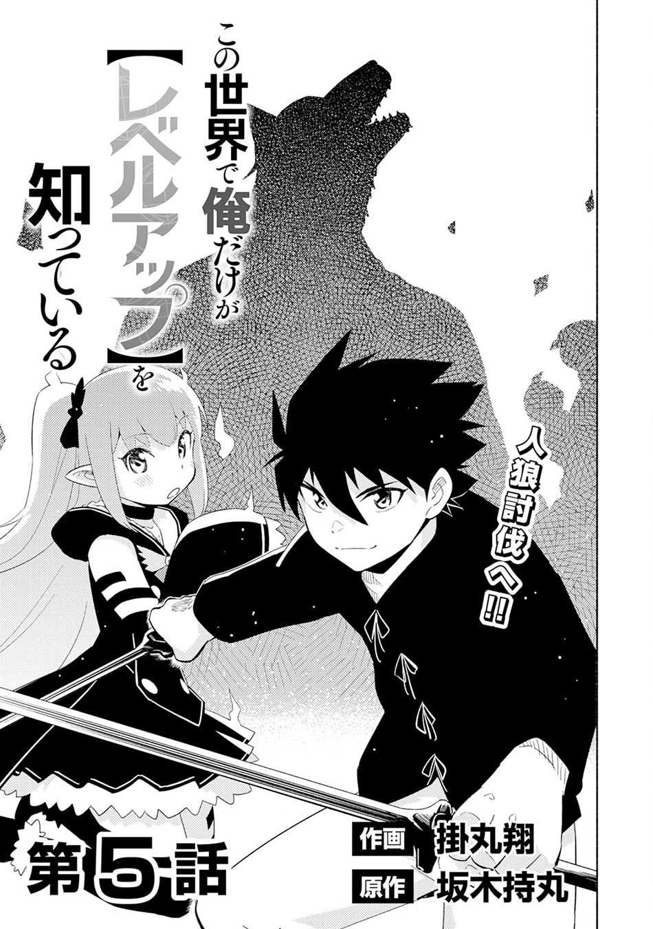 Kono Sekai de Ore dake ga "Level Up" wo Shitteiru Chapter 5 - halaman 4