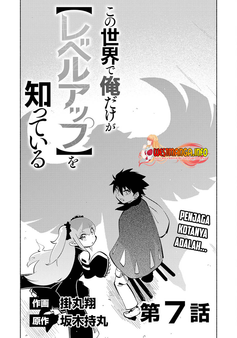 Kono Sekai de Ore dake ga "Level Up" wo Shitteiru Chapter 7 - halaman 4