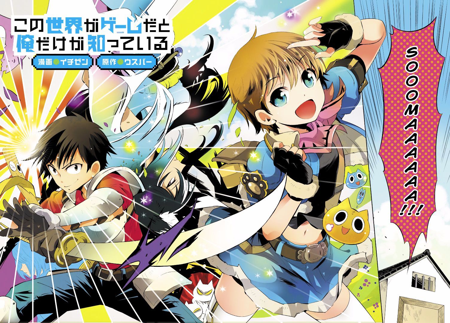Kono Sekai ga Game da to Ore dake ga Shitteiru Chapter 1 - halaman 3
