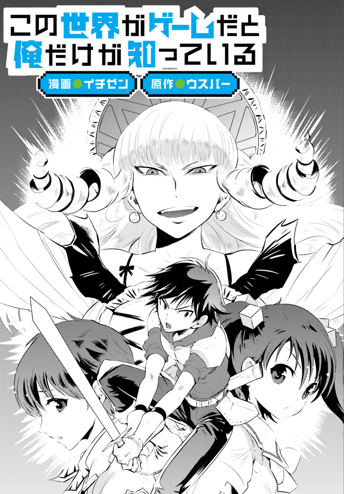 Kono Sekai ga Game da to Ore dake ga Shitteiru Chapter 2 - halaman 4
