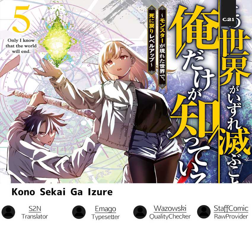 Kono Sekai ga Izure Horobu Koto wo, Ore dake ga Shitte Iru Chapter 54 - halaman 1