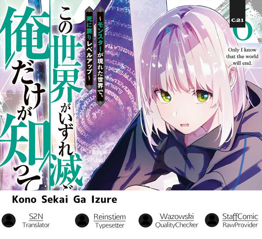 Kono Sekai ga Izure Horobu Koto wo, Ore dake ga Shitte Iru Chapter 60 - halaman 1