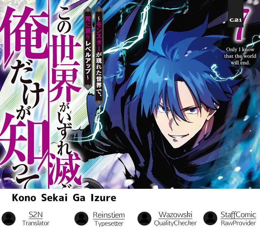 Kono Sekai ga Izure Horobu Koto wo, Ore dake ga Shitte Iru Chapter 73 - halaman 1